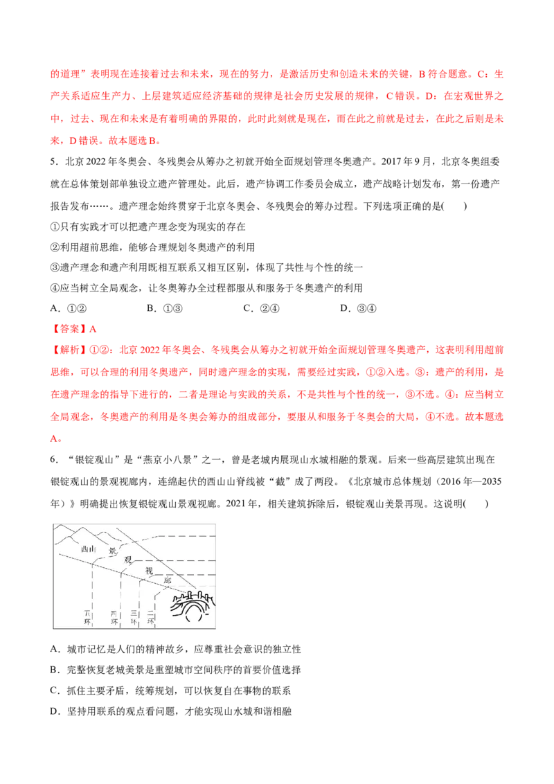 必刷题3年真题北京卷（解析版）_42025年新高考资料_专项复习_2025年高考政治分册专项复习（新教材新高考）_必刷3年高考真题北京卷-2025年高考政治分册专项复习（新教材新高考）