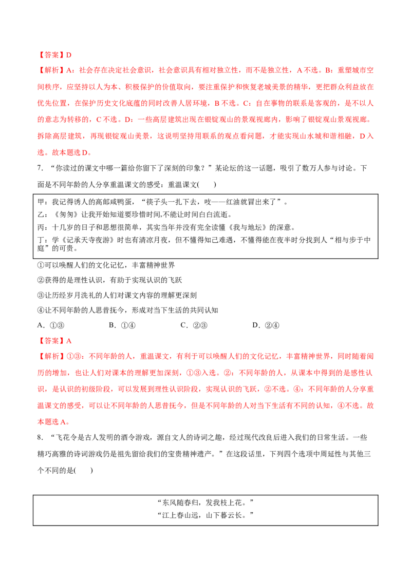 必刷题3年真题北京卷（解析版）_42025年新高考资料_专项复习_2025年高考政治分册专项复习（新教材新高考）_必刷3年高考真题北京卷-2025年高考政治分册专项复习（新教材新高考）