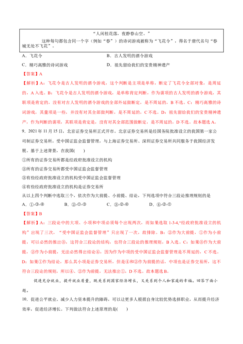 必刷题3年真题北京卷（解析版）_42025年新高考资料_专项复习_2025年高考政治分册专项复习（新教材新高考）_必刷3年高考真题北京卷-2025年高考政治分册专项复习（新教材新高考）