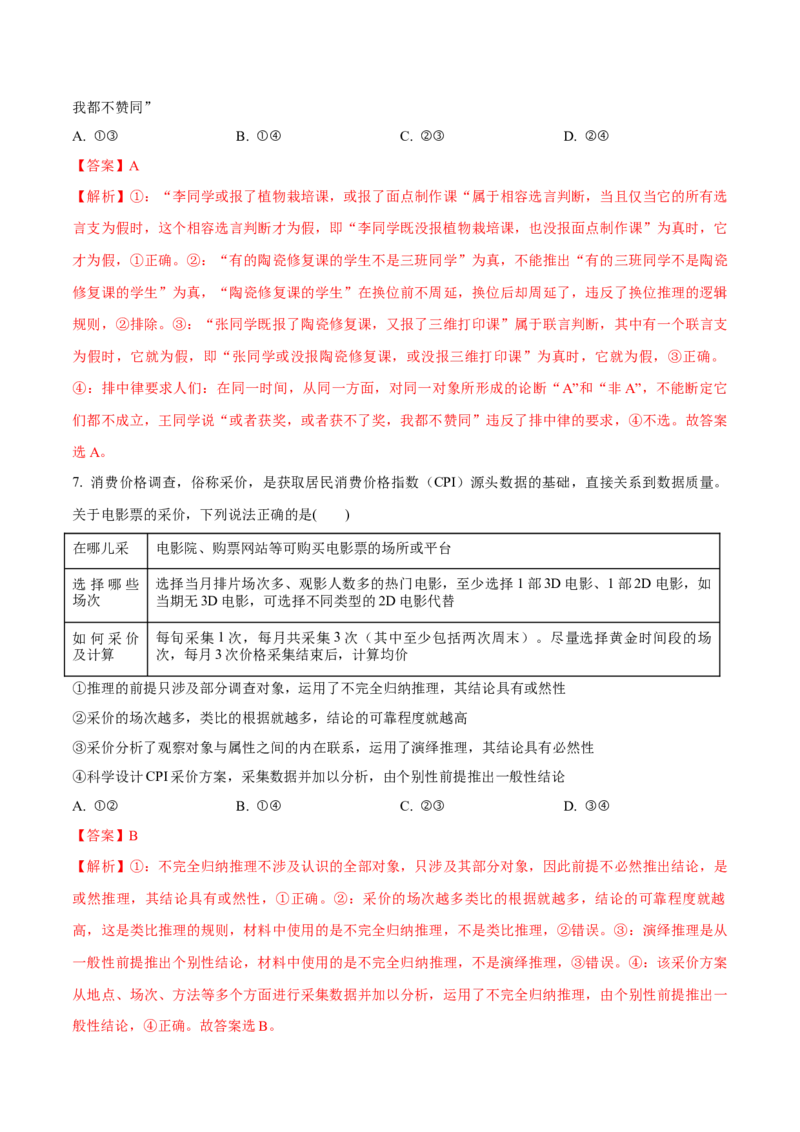 必刷题3年真题北京卷（解析版）_42025年新高考资料_专项复习_2025年高考政治分册专项复习（新教材新高考）_必刷3年高考真题北京卷-2025年高考政治分册专项复习（新教材新高考）