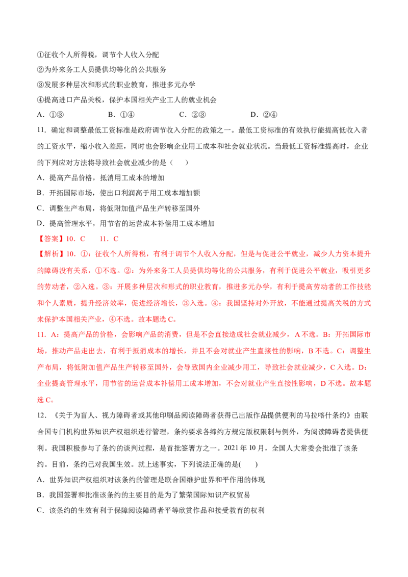 必刷题3年真题北京卷（解析版）_42025年新高考资料_专项复习_2025年高考政治分册专项复习（新教材新高考）_必刷3年高考真题北京卷-2025年高考政治分册专项复习（新教材新高考）