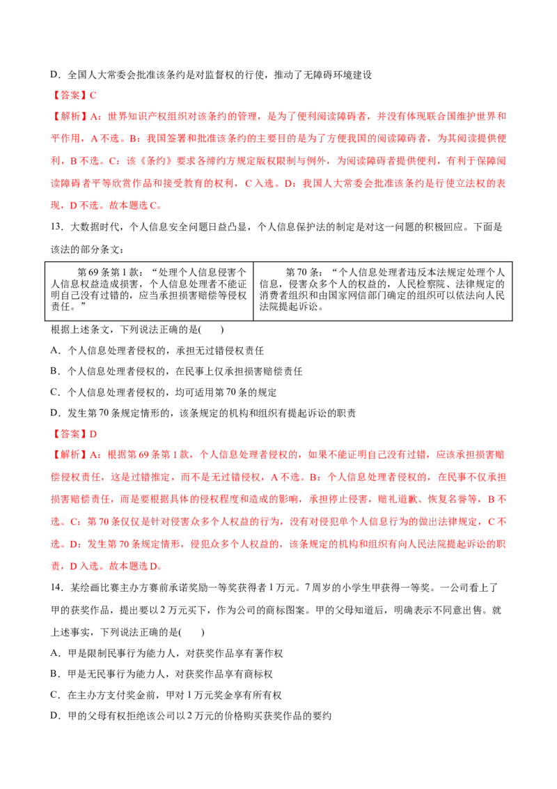 必刷题3年真题北京卷（解析版）_42025年新高考资料_专项复习_2025年高考政治分册专项复习（新教材新高考）_必刷3年高考真题北京卷-2025年高考政治分册专项复习（新教材新高考）