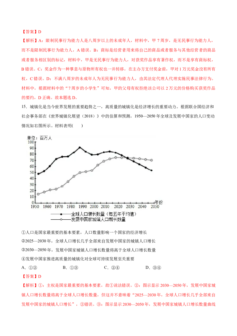 必刷题3年真题北京卷（解析版）_42025年新高考资料_专项复习_2025年高考政治分册专项复习（新教材新高考）_必刷3年高考真题北京卷-2025年高考政治分册专项复习（新教材新高考）