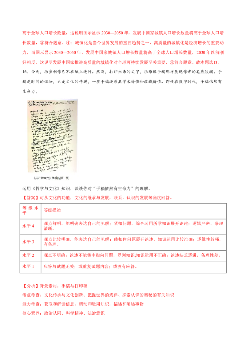 必刷题3年真题北京卷（解析版）_42025年新高考资料_专项复习_2025年高考政治分册专项复习（新教材新高考）_必刷3年高考真题北京卷-2025年高考政治分册专项复习（新教材新高考）