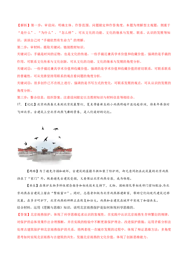 必刷题3年真题北京卷（解析版）_42025年新高考资料_专项复习_2025年高考政治分册专项复习（新教材新高考）_必刷3年高考真题北京卷-2025年高考政治分册专项复习（新教材新高考）