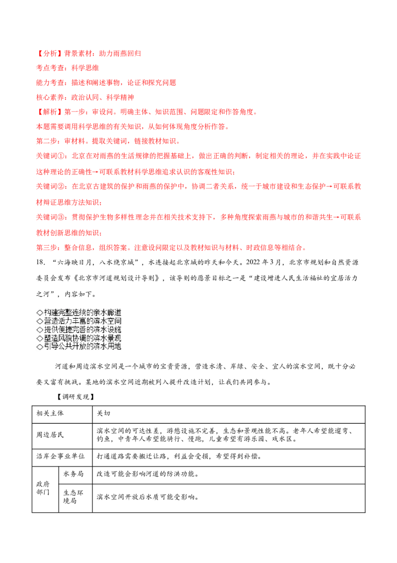 必刷题3年真题北京卷（解析版）_42025年新高考资料_专项复习_2025年高考政治分册专项复习（新教材新高考）_必刷3年高考真题北京卷-2025年高考政治分册专项复习（新教材新高考）