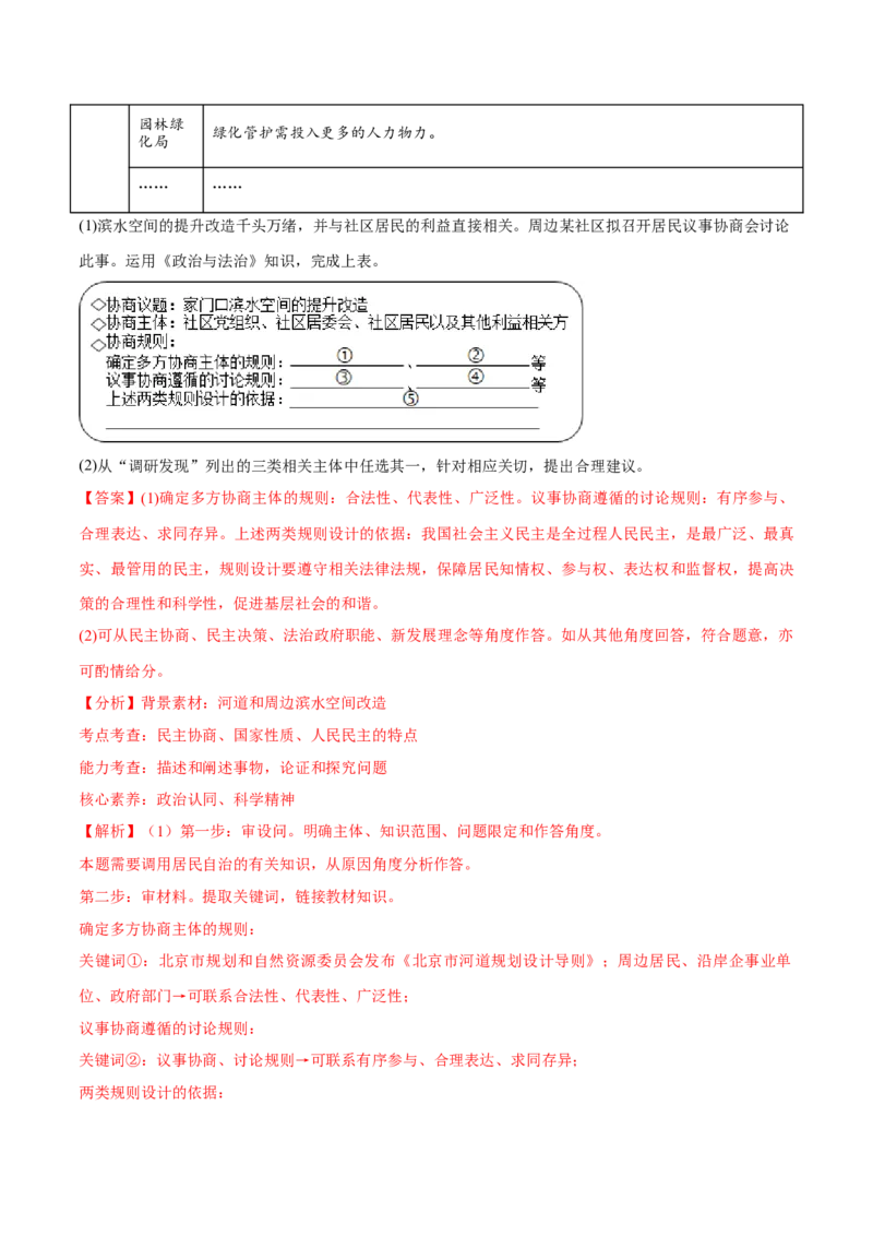 必刷题3年真题北京卷（解析版）_42025年新高考资料_专项复习_2025年高考政治分册专项复习（新教材新高考）_必刷3年高考真题北京卷-2025年高考政治分册专项复习（新教材新高考）