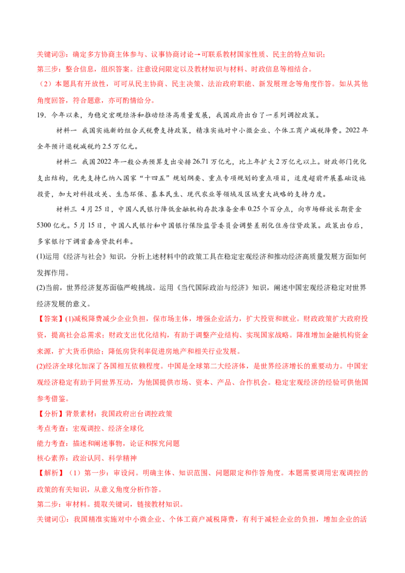 必刷题3年真题北京卷（解析版）_42025年新高考资料_专项复习_2025年高考政治分册专项复习（新教材新高考）_必刷3年高考真题北京卷-2025年高考政治分册专项复习（新教材新高考）