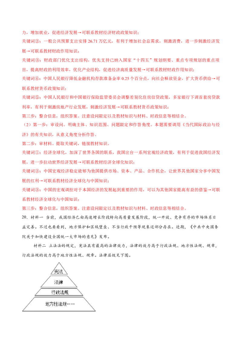 必刷题3年真题北京卷（解析版）_42025年新高考资料_专项复习_2025年高考政治分册专项复习（新教材新高考）_必刷3年高考真题北京卷-2025年高考政治分册专项复习（新教材新高考）