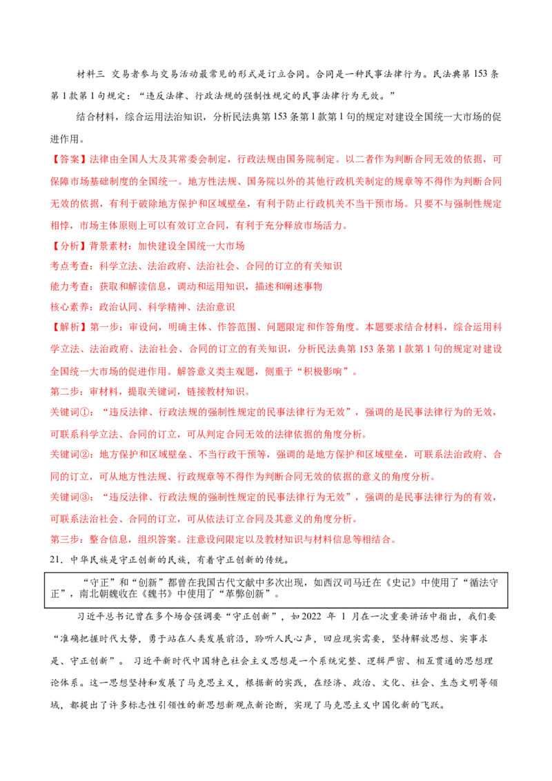 必刷题3年真题北京卷（解析版）_42025年新高考资料_专项复习_2025年高考政治分册专项复习（新教材新高考）_必刷3年高考真题北京卷-2025年高考政治分册专项复习（新教材新高考）