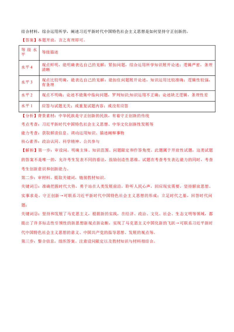必刷题3年真题北京卷（解析版）_42025年新高考资料_专项复习_2025年高考政治分册专项复习（新教材新高考）_必刷3年高考真题北京卷-2025年高考政治分册专项复习（新教材新高考）