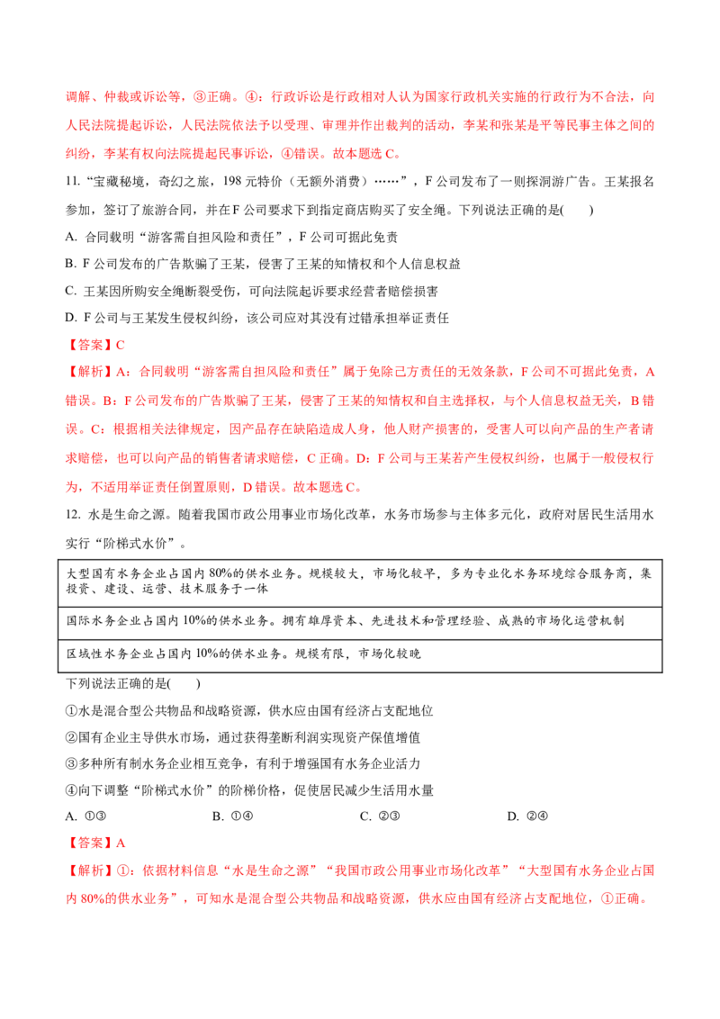 必刷题3年真题北京卷（解析版）_42025年新高考资料_专项复习_2025年高考政治分册专项复习（新教材新高考）_必刷3年高考真题北京卷-2025年高考政治分册专项复习（新教材新高考）