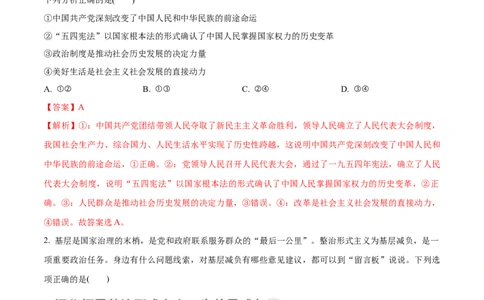必刷题3年真题北京卷（解析版）_42025年新高考资料_专项复习_2025年高考政治分册专项复习（新教材新高考）_必刷3年高考真题北京卷-2025年高考政治分册专项复习（新教材新高考）