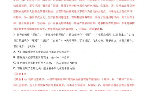 必刷题3年真题北京卷（解析版）_42025年新高考资料_专项复习_2025年高考政治分册专项复习（新教材新高考）_必刷3年高考真题北京卷-2025年高考政治分册专项复习（新教材新高考）