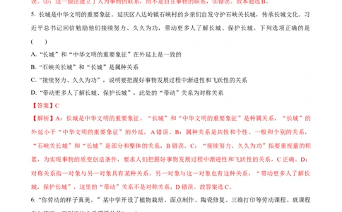 必刷题3年真题北京卷（解析版）_42025年新高考资料_专项复习_2025年高考政治分册专项复习（新教材新高考）_必刷3年高考真题北京卷-2025年高考政治分册专项复习（新教材新高考）