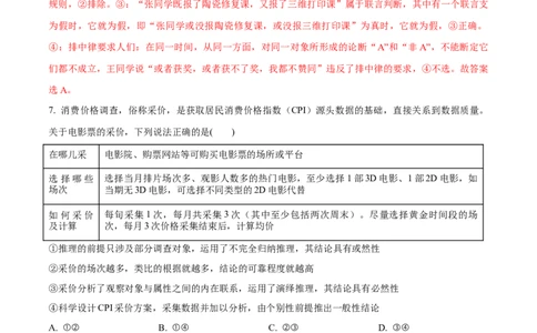 必刷题3年真题北京卷（解析版）_42025年新高考资料_专项复习_2025年高考政治分册专项复习（新教材新高考）_必刷3年高考真题北京卷-2025年高考政治分册专项复习（新教材新高考）
