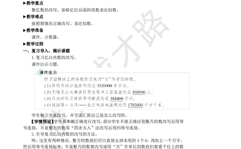 第9课时亿以上数的改写和求近似数_1-6年级上册_数学4年级上册教学资源包_名师教学设计新版_1大数的认识