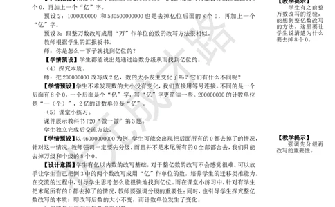 第9课时亿以上数的改写和求近似数_1-6年级上册_数学4年级上册教学资源包_名师教学设计新版_1大数的认识