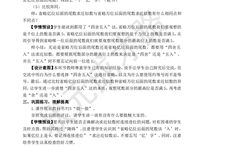 第9课时亿以上数的改写和求近似数_1-6年级上册_数学4年级上册教学资源包_名师教学设计新版_1大数的认识