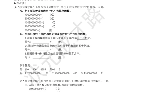 第9课时亿以上数的改写和求近似数_1-6年级上册_数学4年级上册教学资源包_名师教学设计新版_1大数的认识