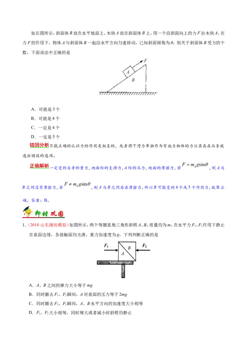 专题02相互作用-备战2019年高考物理之纠错笔记系列（原卷版）_新高考复习资料_2022年新高考复习资料_高考物理2022年一轮复习各版本_1.2022年高考物理一轮复习全国通用版_原卷版