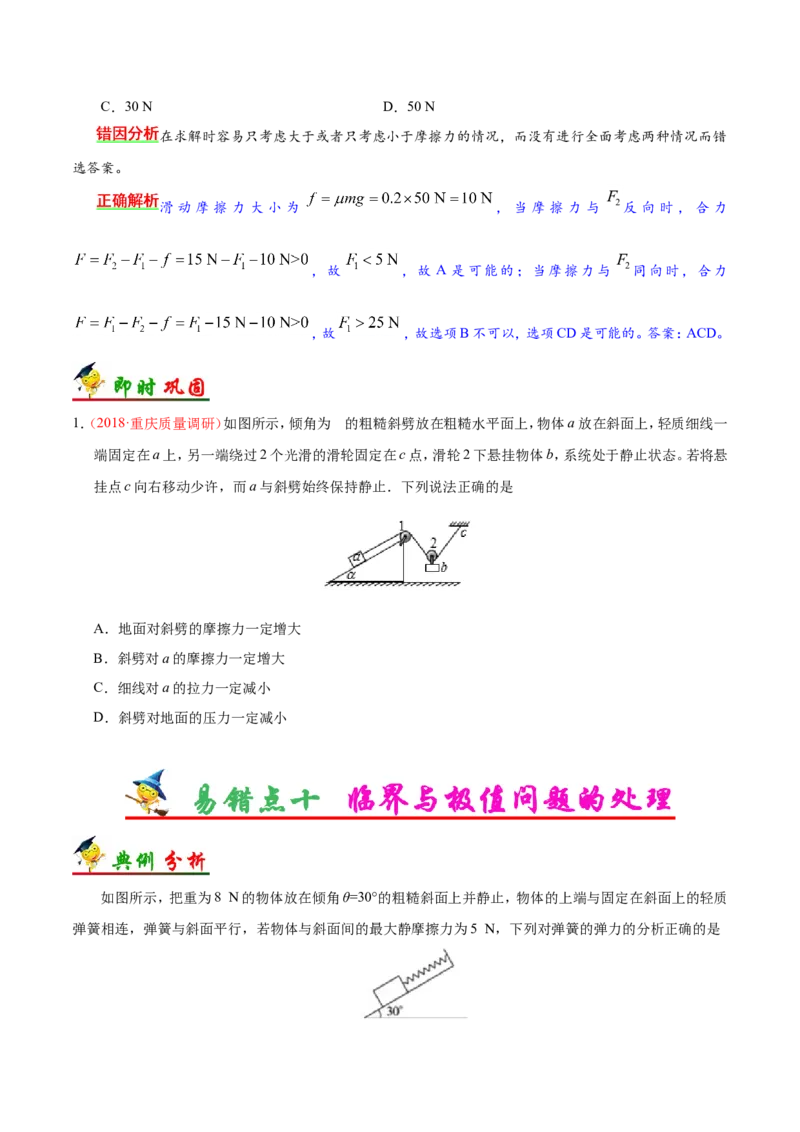 专题02相互作用-备战2019年高考物理之纠错笔记系列（原卷版）_新高考复习资料_2022年新高考复习资料_高考物理2022年一轮复习各版本_1.2022年高考物理一轮复习全国通用版_原卷版