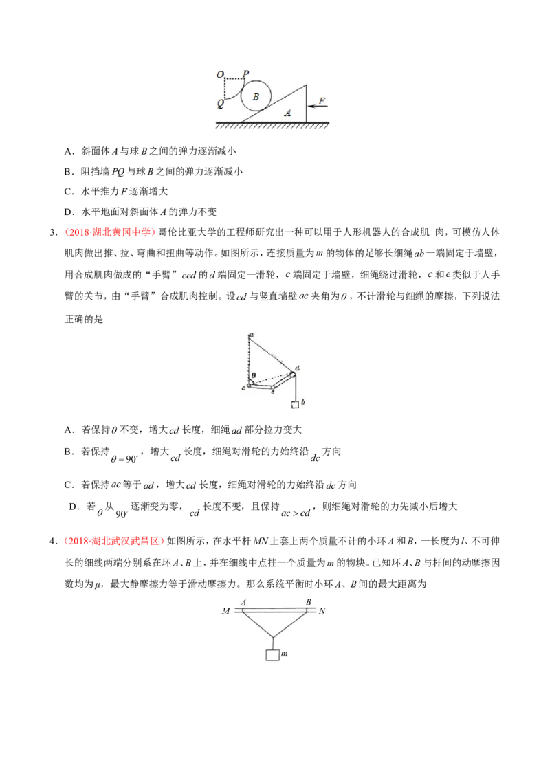 专题02相互作用-备战2019年高考物理之纠错笔记系列（原卷版）_新高考复习资料_2022年新高考复习资料_高考物理2022年一轮复习各版本_1.2022年高考物理一轮复习全国通用版_原卷版