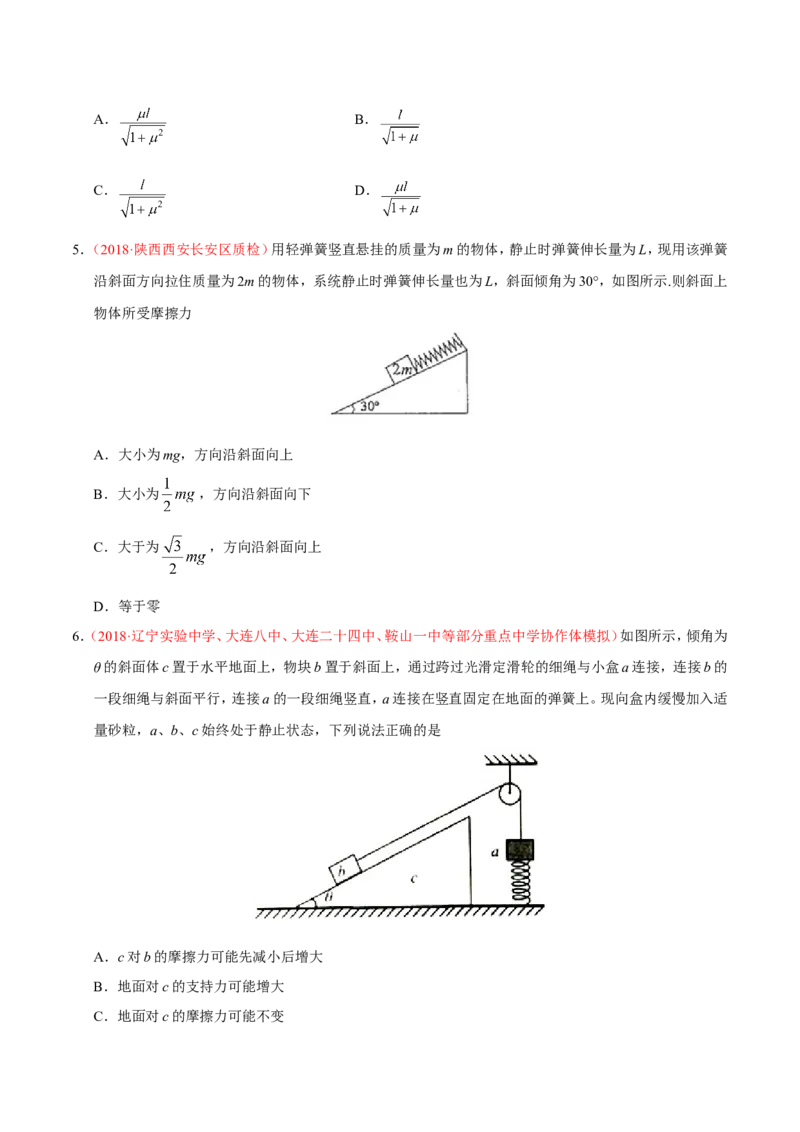 专题02相互作用-备战2019年高考物理之纠错笔记系列（原卷版）_新高考复习资料_2022年新高考复习资料_高考物理2022年一轮复习各版本_1.2022年高考物理一轮复习全国通用版_原卷版