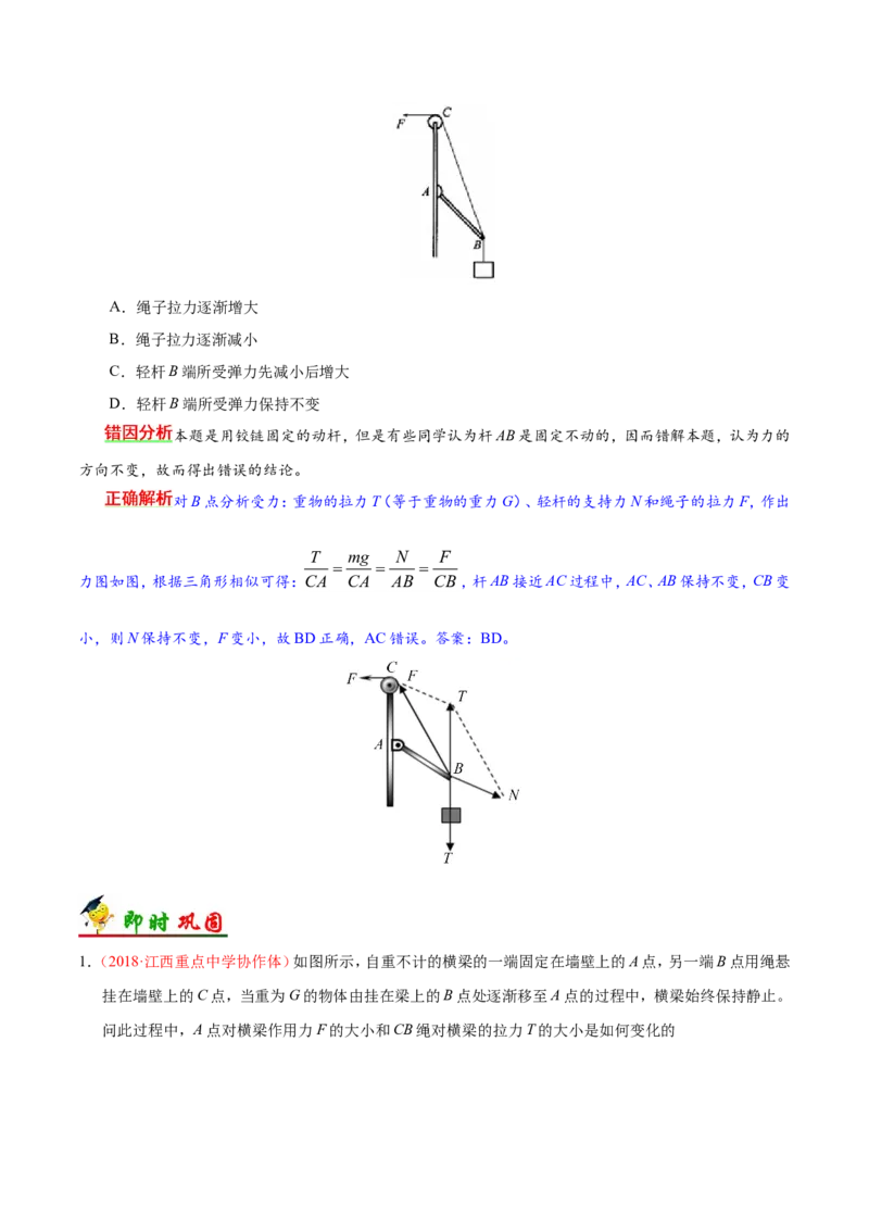 专题02相互作用-备战2019年高考物理之纠错笔记系列（原卷版）_新高考复习资料_2022年新高考复习资料_高考物理2022年一轮复习各版本_1.2022年高考物理一轮复习全国通用版_原卷版