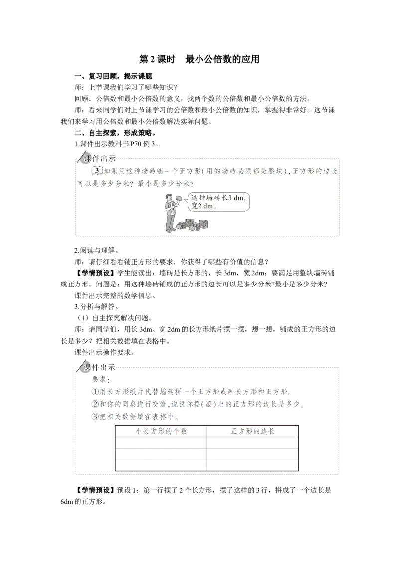 14.最小公倍数的应用_1-6年级下册_R5数下新插图版_R5数下教案+学案_慕课堂教案_4分数的意义和性质