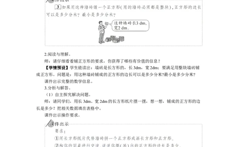 14.最小公倍数的应用_1-6年级下册_R5数下新插图版_R5数下教案+学案_慕课堂教案_4分数的意义和性质
