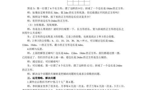 14.最小公倍数的应用_1-6年级下册_R5数下新插图版_R5数下教案+学案_慕课堂教案_4分数的意义和性质