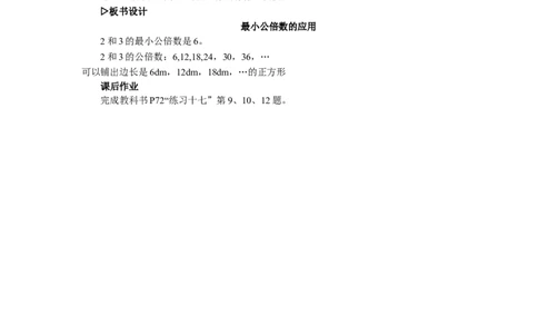 14.最小公倍数的应用_1-6年级下册_R5数下新插图版_R5数下教案+学案_慕课堂教案_4分数的意义和性质