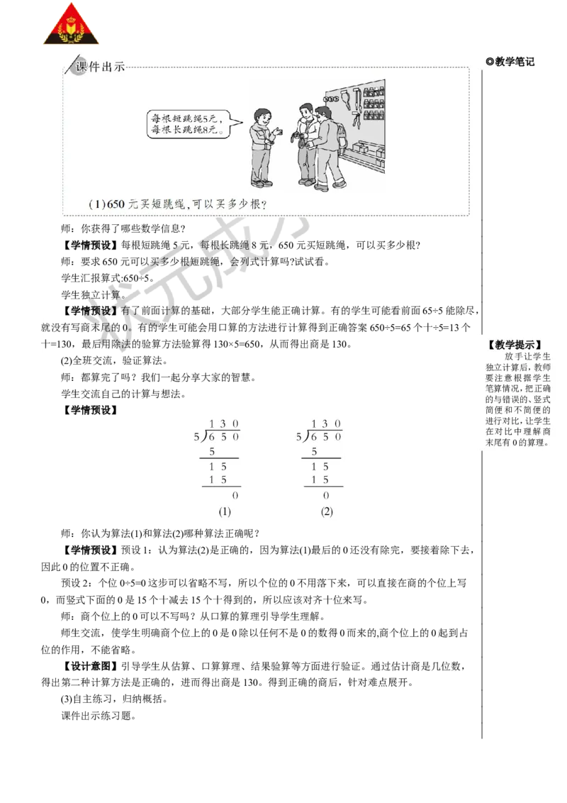 第5课时商末尾有0的除法_1-6年级下册_R3数下新插图版_旧教材资源_R3数下教案+学案_慕课堂版教案_2除数是一位数的除法_2.笔算除法