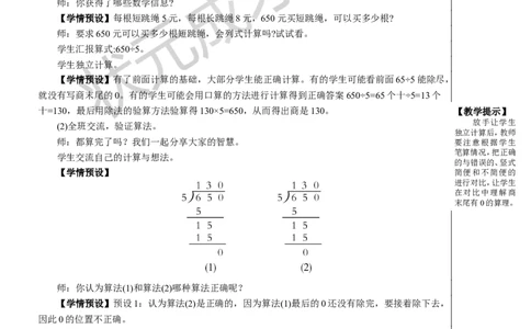 第5课时商末尾有0的除法_1-6年级下册_R3数下新插图版_旧教材资源_R3数下教案+学案_慕课堂版教案_2除数是一位数的除法_2.笔算除法