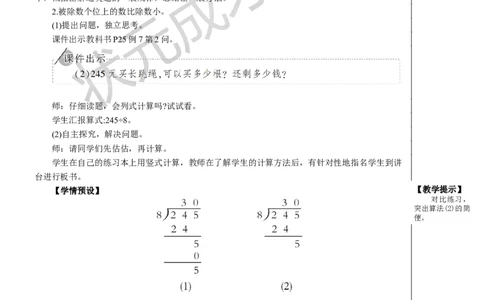 第5课时商末尾有0的除法_1-6年级下册_R3数下新插图版_旧教材资源_R3数下教案+学案_慕课堂版教案_2除数是一位数的除法_2.笔算除法