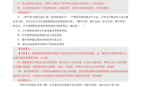 第七课中国领导的多党合作和政治协商制度（好题过关）（解析版）_通用版（老高考）复习资料_2024年复习资料_完备战2024年高考政治一轮复习考点帮（全国通用&middot;人教版）