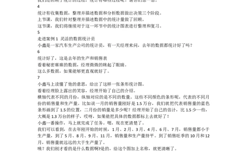 18.统计（2）_1-6年级下册_R6数下新插图版_R6数下教案+学案_慕课堂教案_第6单元整理和复习