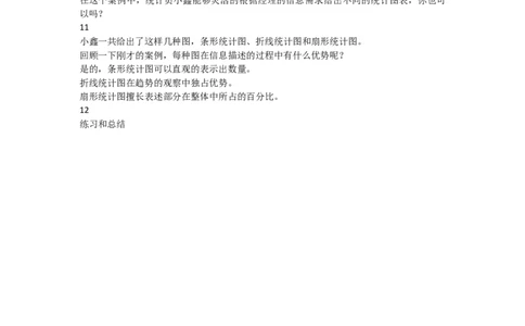 18.统计（2）_1-6年级下册_R6数下新插图版_R6数下教案+学案_慕课堂教案_第6单元整理和复习