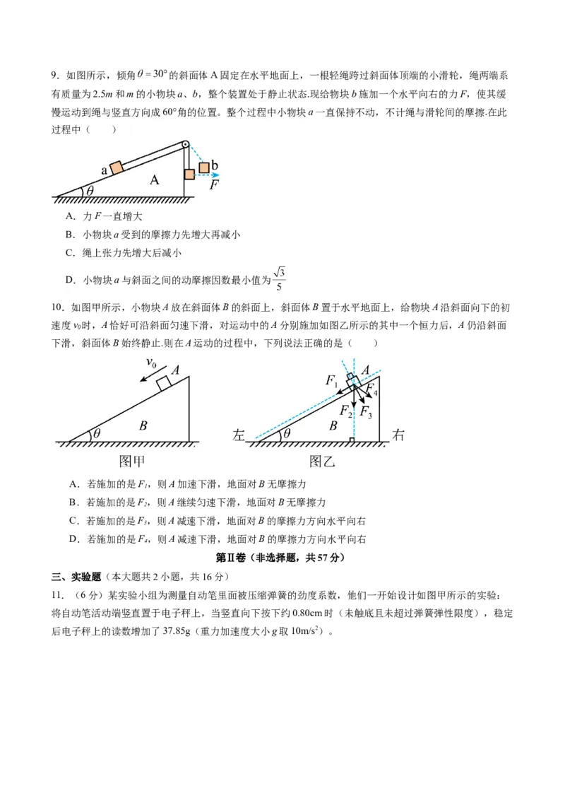 测试二相互作用（原卷版）_新高考复习资料_2025年新高考资料_2025年高考物理一轮复习讲练测（新教材新高考）