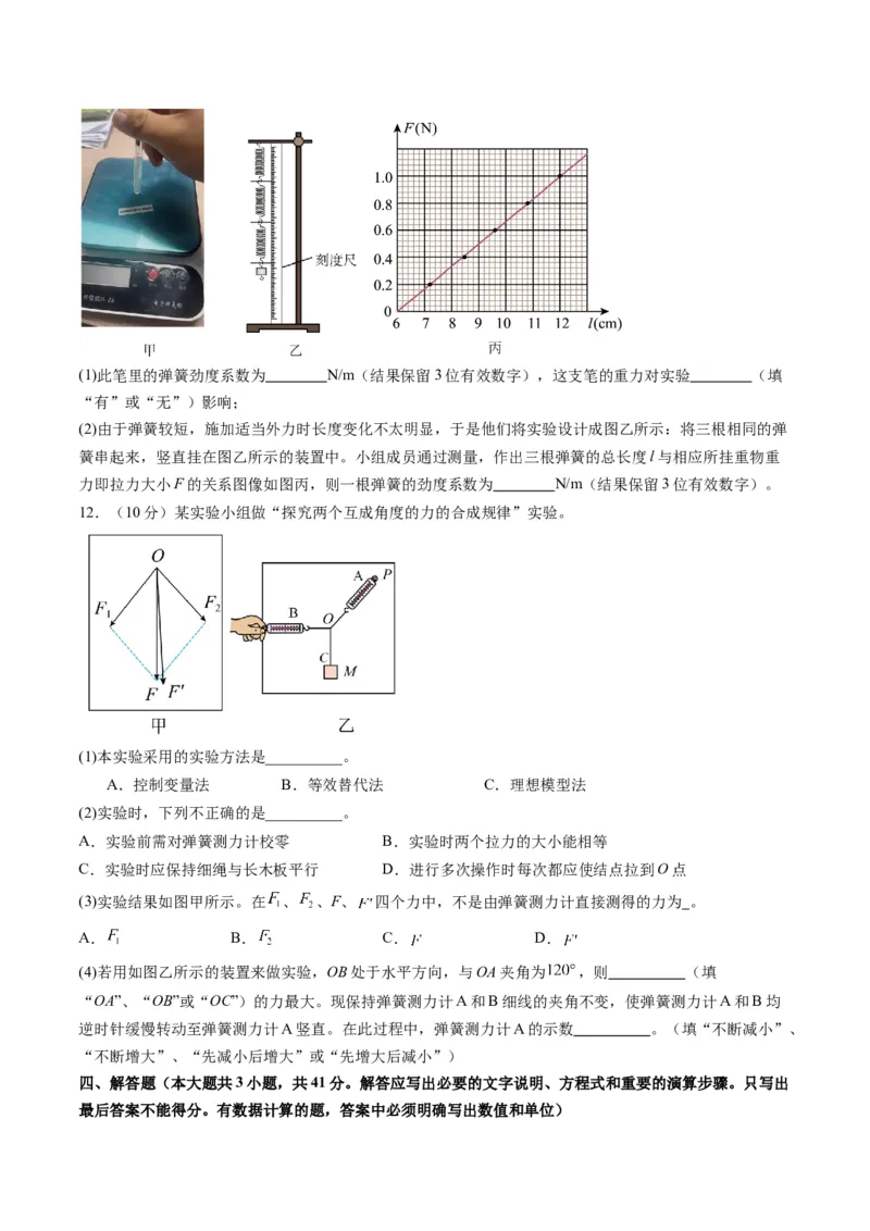 测试二相互作用（原卷版）_新高考复习资料_2025年新高考资料_2025年高考物理一轮复习讲练测（新教材新高考）