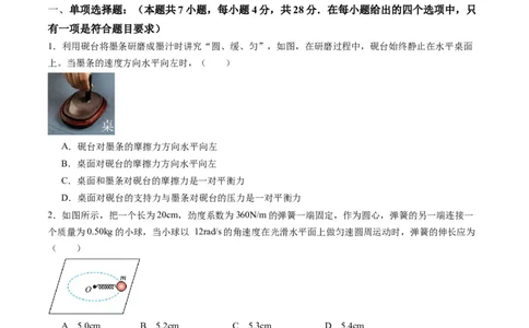 测试二相互作用（原卷版）_新高考复习资料_2025年新高考资料_2025年高考物理一轮复习讲练测（新教材新高考）