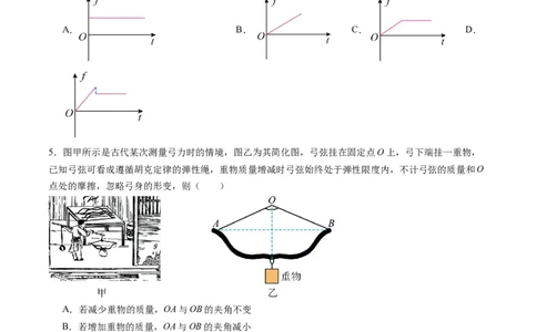 测试二相互作用（原卷版）_新高考复习资料_2025年新高考资料_2025年高考物理一轮复习讲练测（新教材新高考）