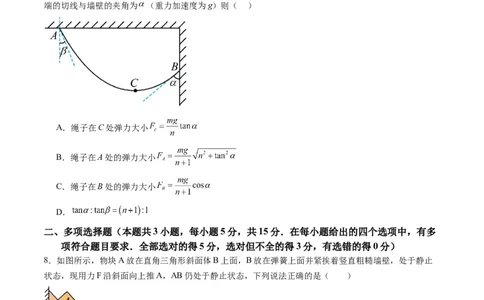 测试二相互作用（原卷版）_新高考复习资料_2025年新高考资料_2025年高考物理一轮复习讲练测（新教材新高考）