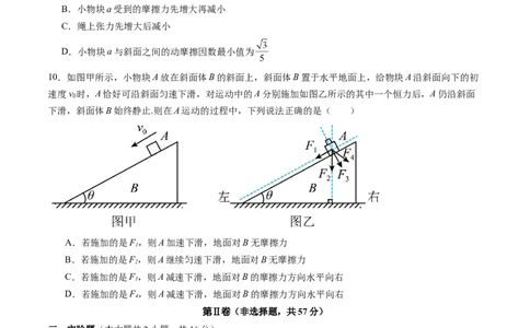 测试二相互作用（原卷版）_新高考复习资料_2025年新高考资料_2025年高考物理一轮复习讲练测（新教材新高考）