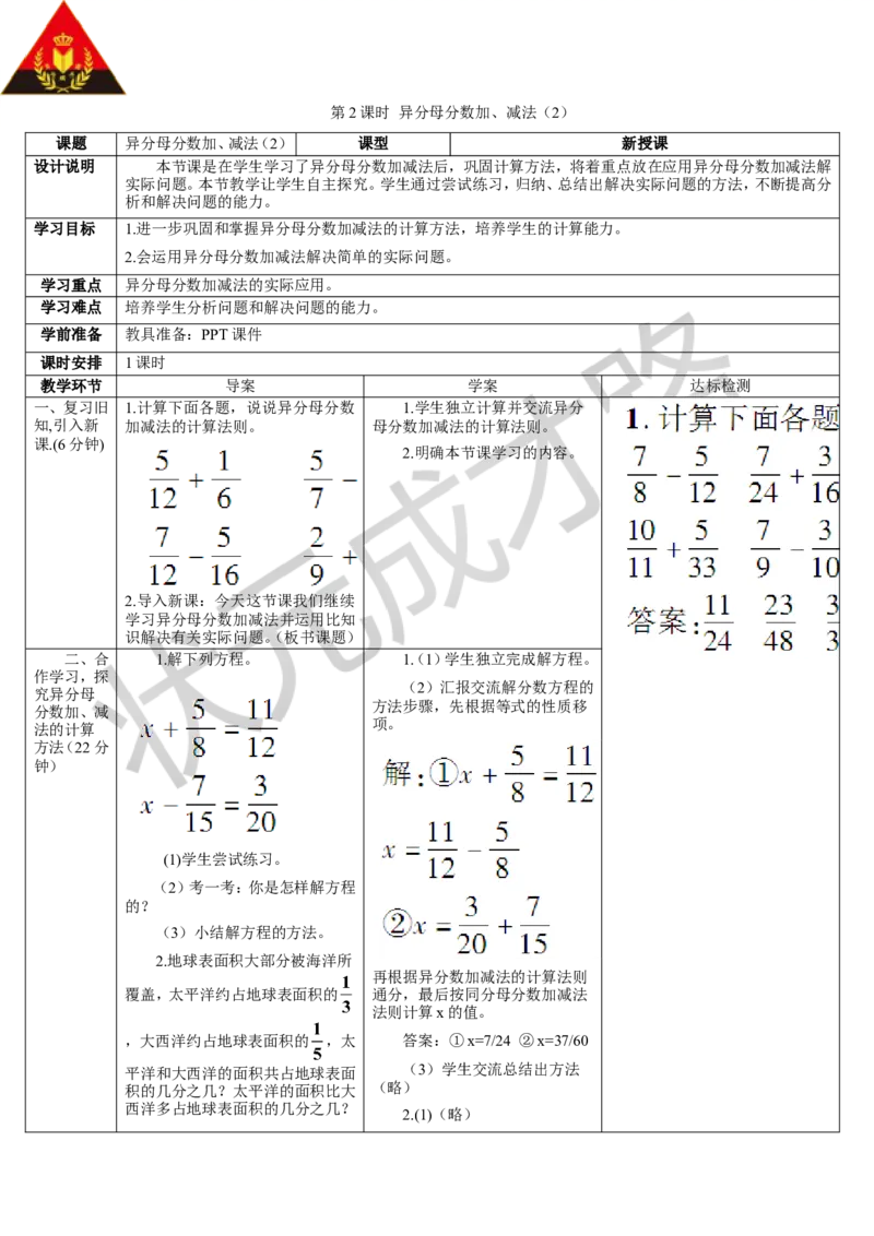 第2课时异分母分数加、减法（2）_1-6年级下册_R5数下新插图版_R5数下教案+学案_导学案_6分数的加法和减法_2.异分母分数加、减法