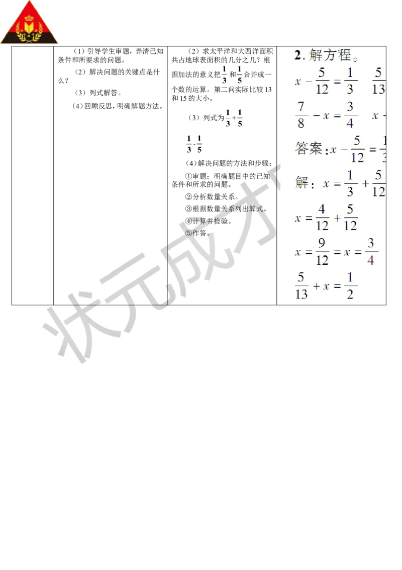第2课时异分母分数加、减法（2）_1-6年级下册_R5数下新插图版_R5数下教案+学案_导学案_6分数的加法和减法_2.异分母分数加、减法