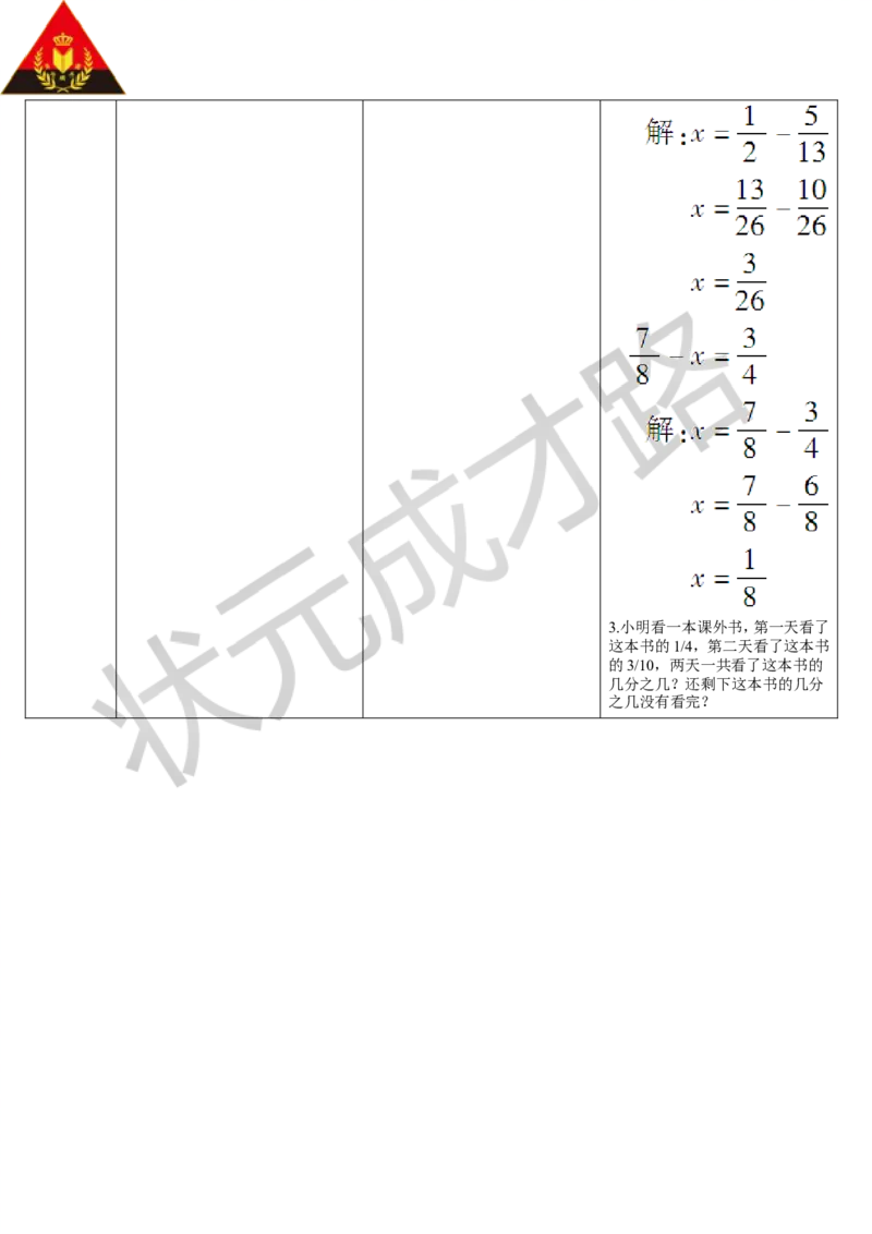 第2课时异分母分数加、减法（2）_1-6年级下册_R5数下新插图版_R5数下教案+学案_导学案_6分数的加法和减法_2.异分母分数加、减法