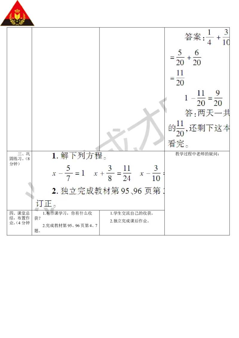 第2课时异分母分数加、减法（2）_1-6年级下册_R5数下新插图版_R5数下教案+学案_导学案_6分数的加法和减法_2.异分母分数加、减法