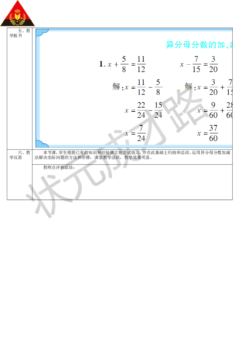 第2课时异分母分数加、减法（2）_1-6年级下册_R5数下新插图版_R5数下教案+学案_导学案_6分数的加法和减法_2.异分母分数加、减法